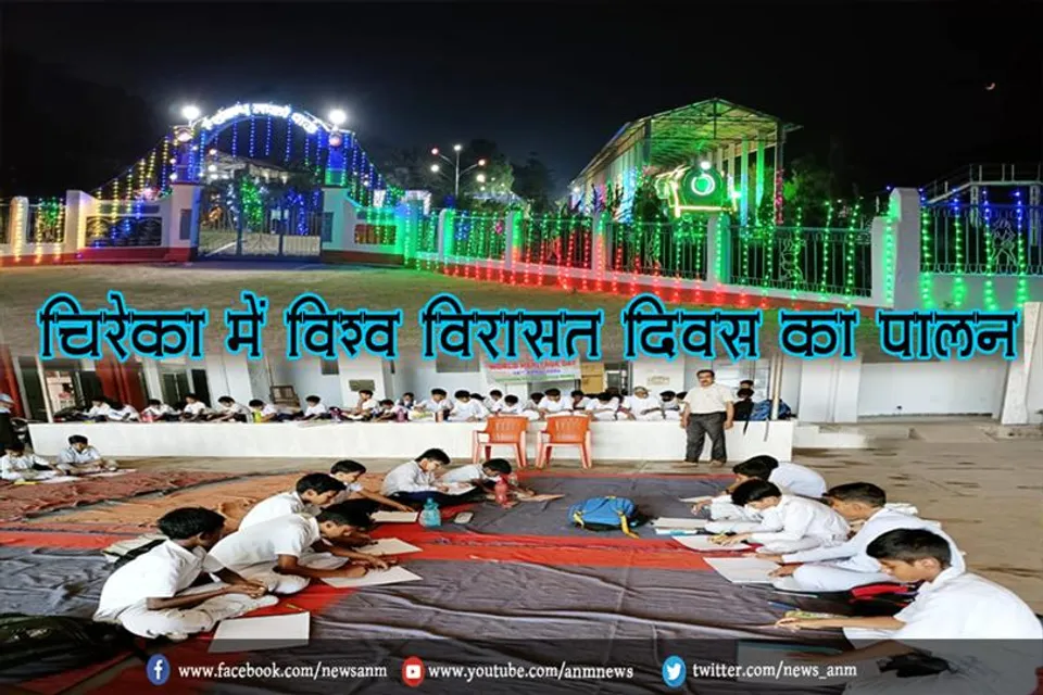 चिरेका में विश्व विरासत दिवस का पालन