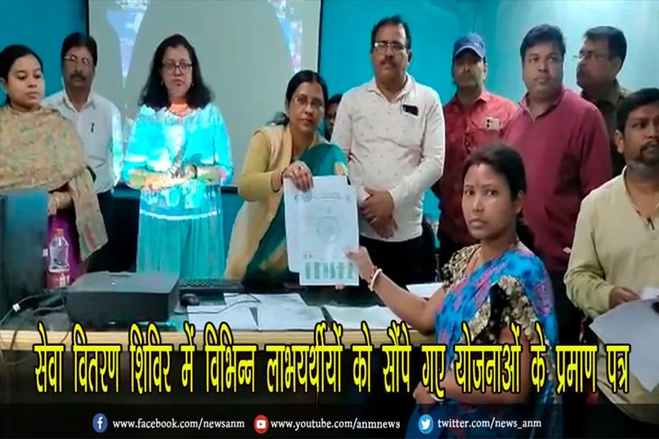 सेवा वितरण शिविर में विभिन्न लाभयर्थीयों को सौंपे गए योजनाओं के प्रमाण पत्र
