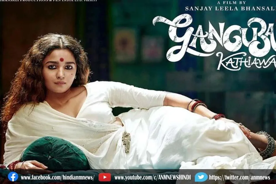 'गंगूबाई काठियावाड़ी' सफलता पूर्वक कमाई कर रही है