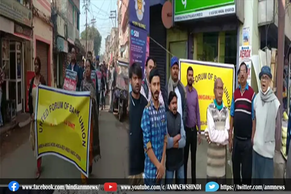 रानीगंज के विभिन्न बैंकों के सामने विरोध प्रदर्शन