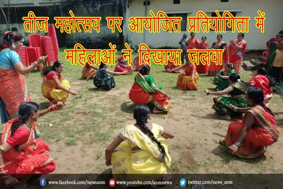 तीज महोत्सव पर आयोजित प्रतियोगिता में महिलाओं ने दिखाया जलवा