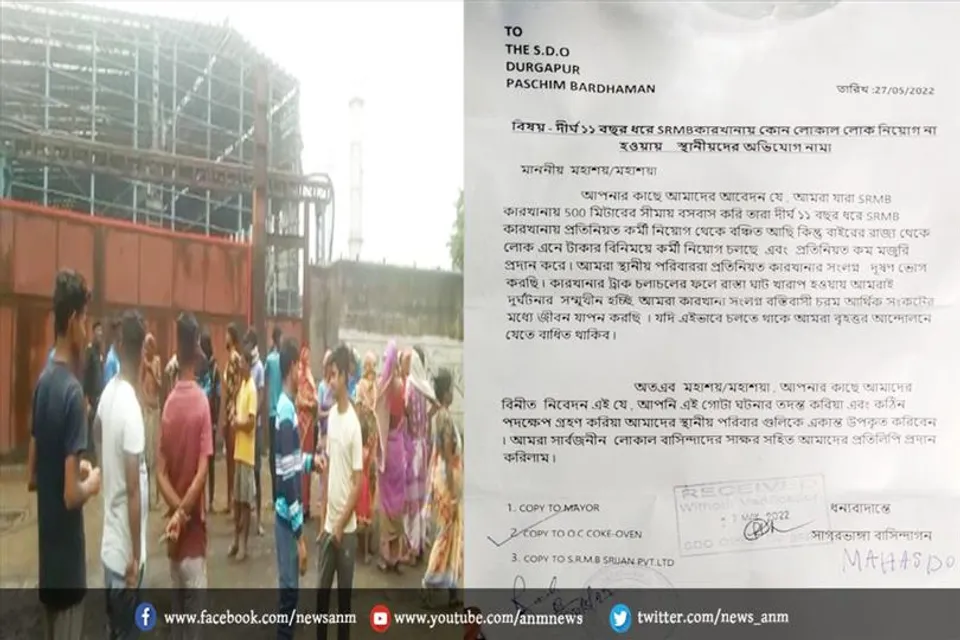 दुर्गापुर: नौकरी की मांग को लेकर विरोध प्रदर्शन