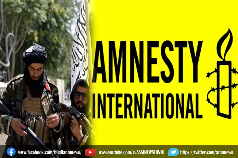 तालिबान पर लगाया अत्याचार करने का आरोप