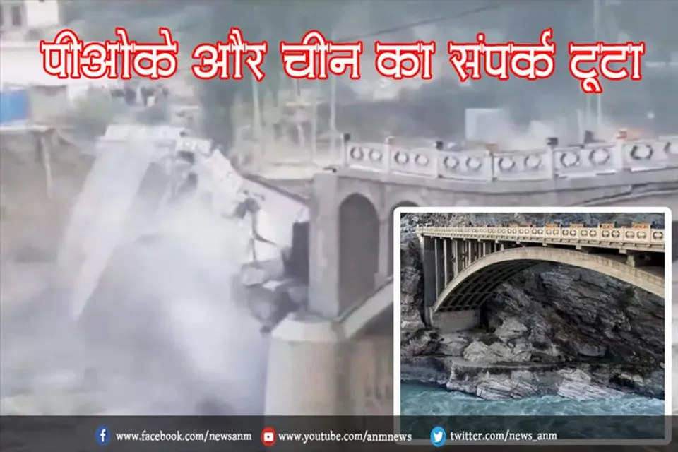 POK और चीन का संपर्क टूटा
