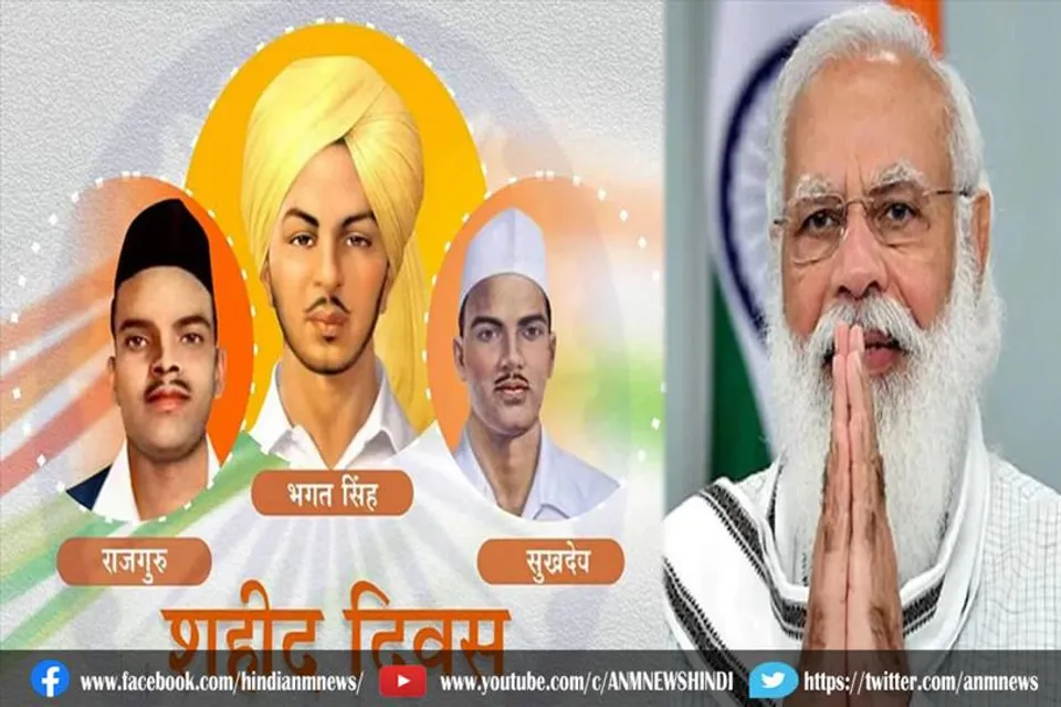 पीएम मोदी ने भगत सिंह, राजगुरु और सुखदेख को दी श्रद्धांजलि