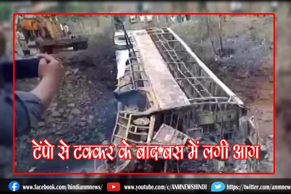 टेंपो से टक्कर के बाद बस में लगी आग