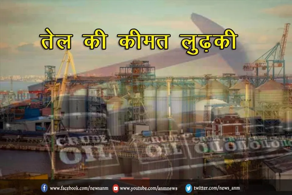 तेल की कीमत $100 प्रति बैरल लुढ़की