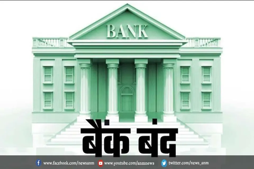 मई में लगातार चार दिन बैंक बंद