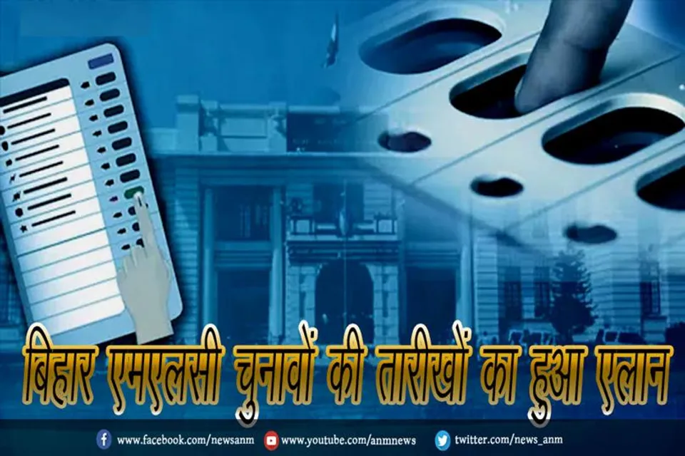 बिहार एमएलसी चुनावों की तारीखों का हुआ एलान