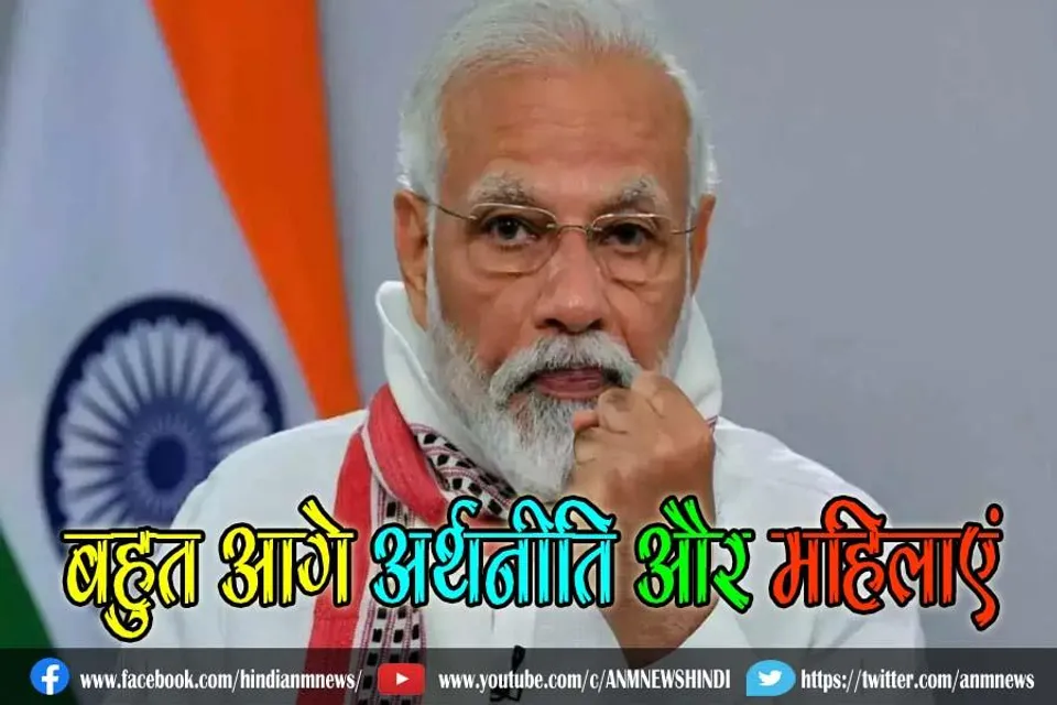 पीएम मोदी के नेतृत्व में 8 साल में विकास, बहुत आगे अर्थनीति और महिलाएं