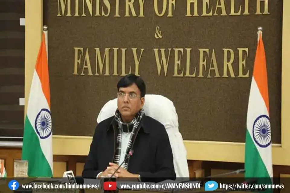 केंद्रीय स्वास्थ्य मंत्री मांडविया आज करेंगे बैठक