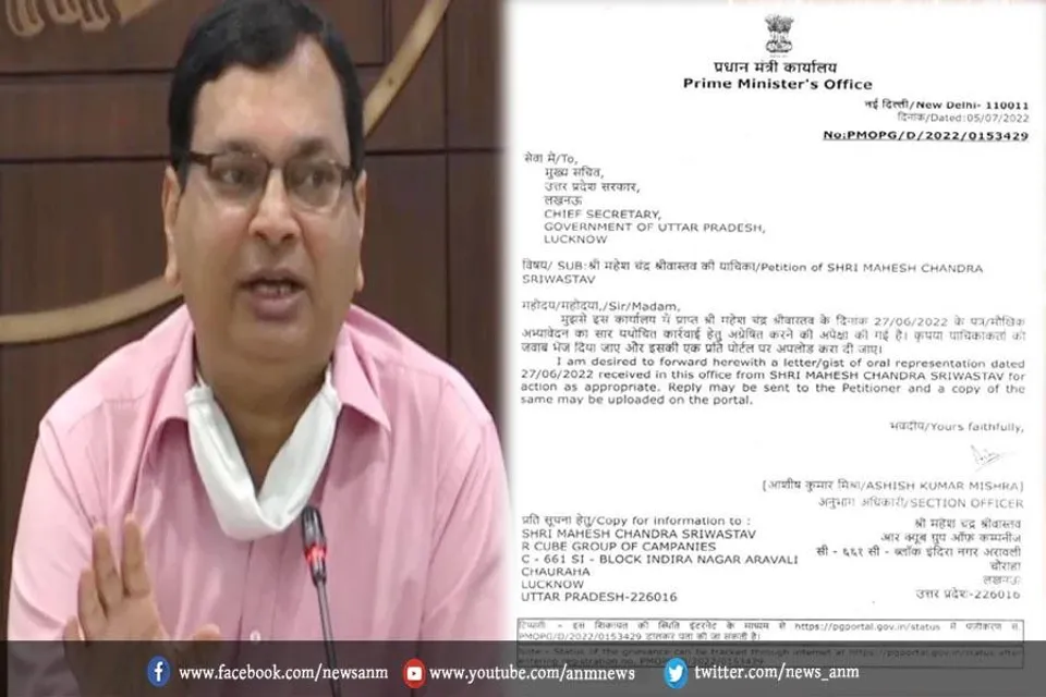 यूपी अपर मुख्य सचिव स्वास्थ्य के खिलाफ पीएमओ में शिकायत