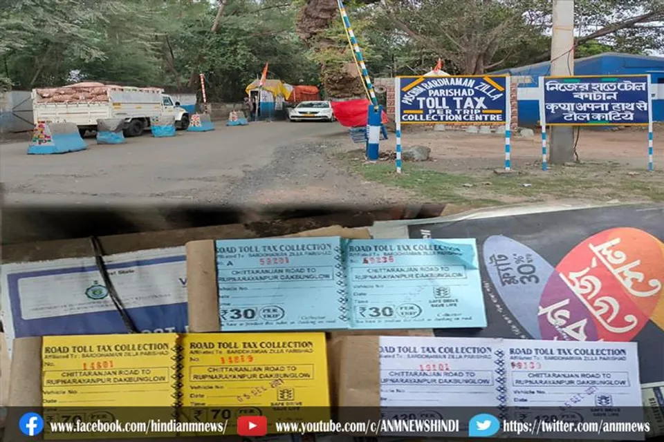 रूपनारायणपुर टोल प्लाजा की टोल टैक्स एकाएक ट्रिपल, वाहन चालक परेशान