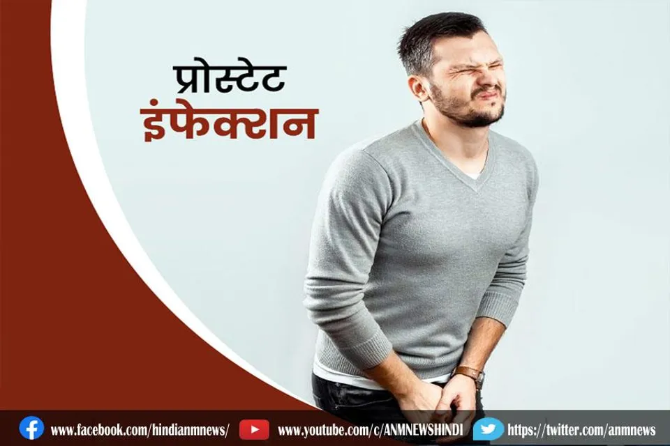 प्रोस्टेट की बीमारियां