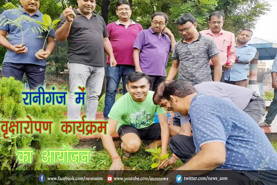 रानीगंज में वृक्षारोपण कार्यक्रम का आयोजन