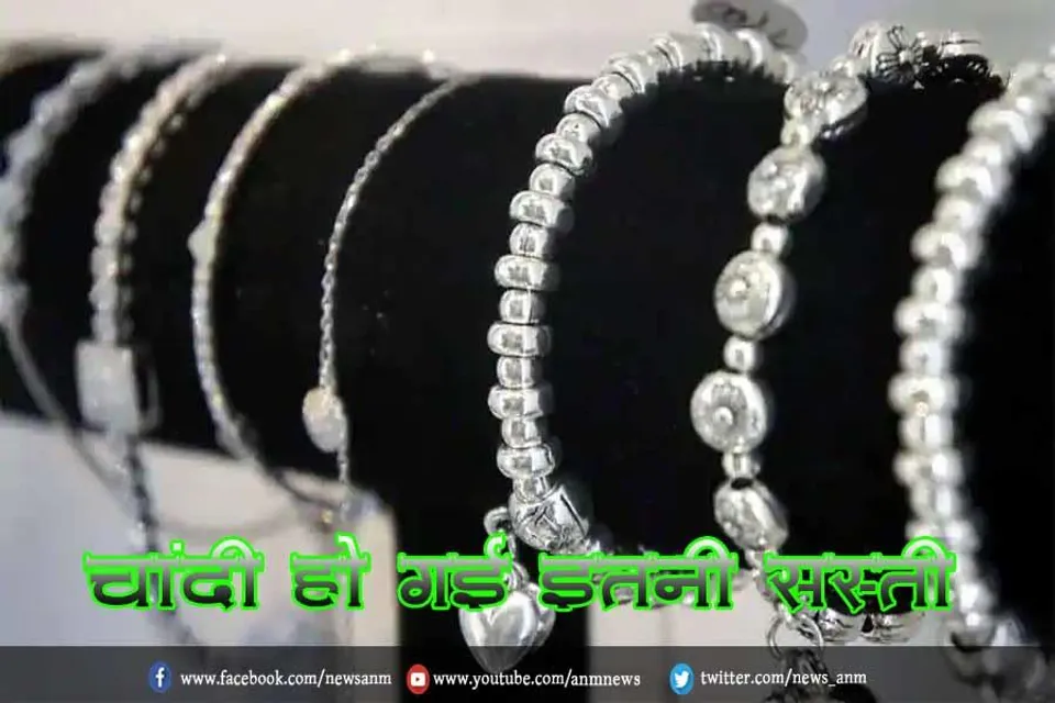 चांदी हो गई इतनी सस्ती