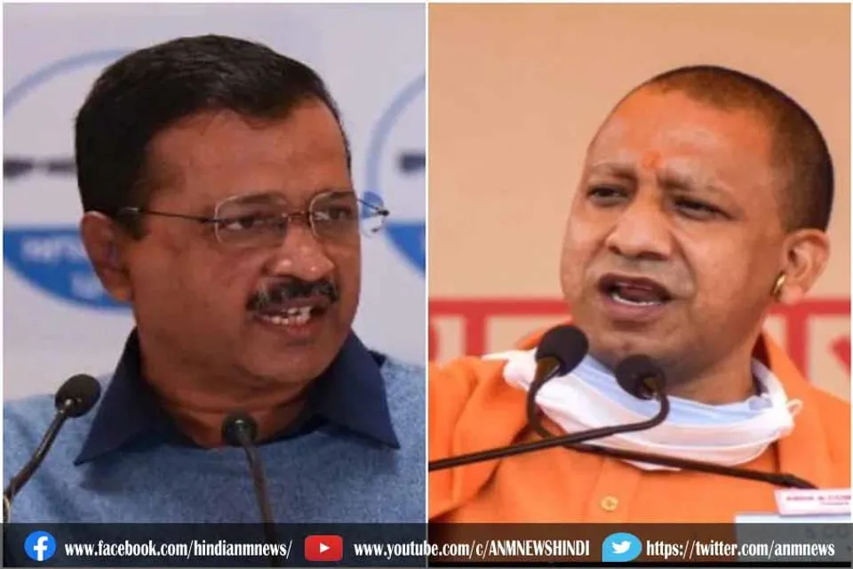 'केजरीवाल को झूठ बोलने में महारथ : योगी