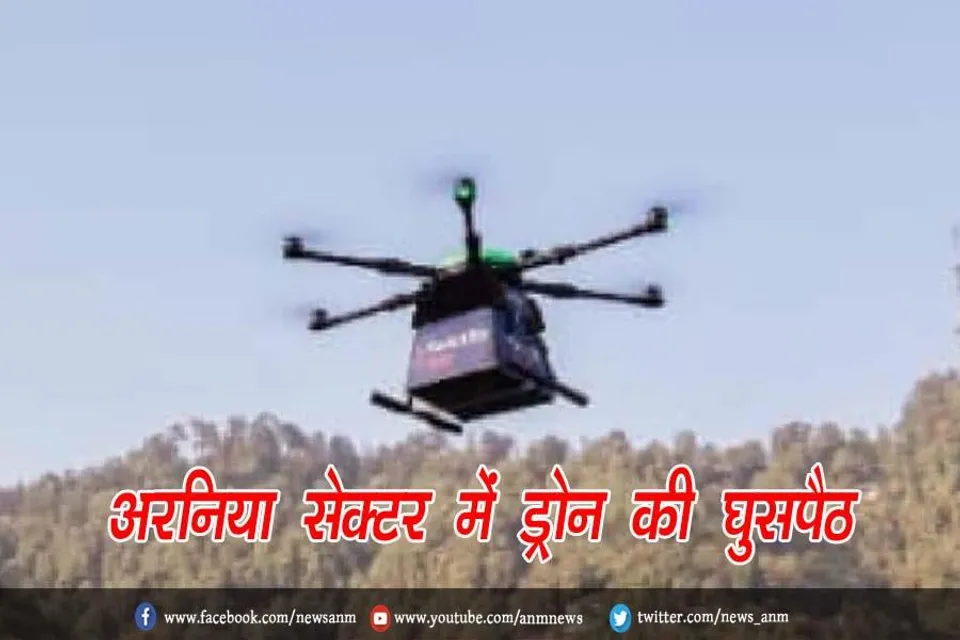 अरनिया सेक्टर में ड्रोन की घुसपैठ