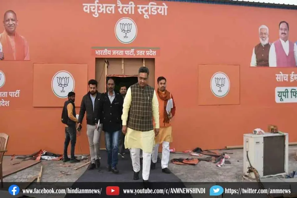 इन विधानसभा क्षेत्रों के लिए होगी वर्चुअल रैली