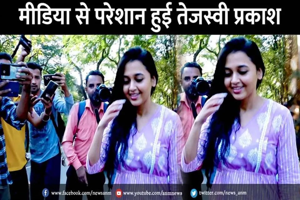 VIDEO: मीडिया से परेशान हुई तेजस्वी प्रकाश