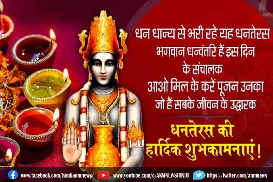 धनतेरस की कुछ शुभकामनाएं भरी संदेश