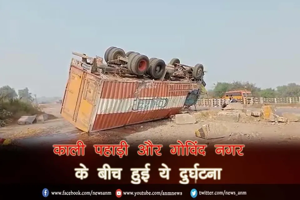काली पहाड़ी और गोविंद नगर के बीच हुई ये दुर्घटना