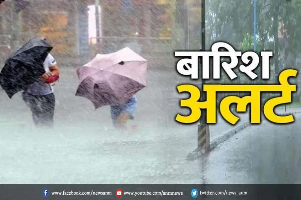इन इलाकों में भारी बारिश का अलर्ट जारी