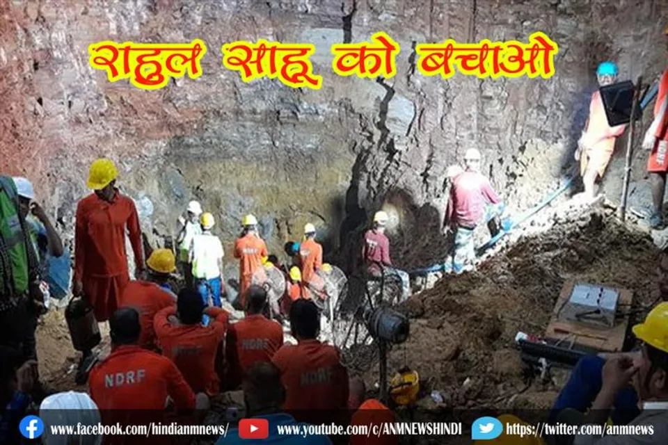 राहुल साहू को बचाओ