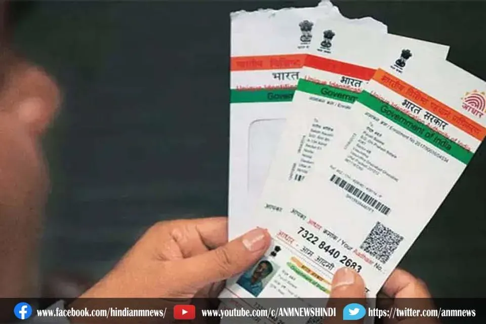 आधार कार्ड का गलत इस्तेमाल पड़ेगा भारी