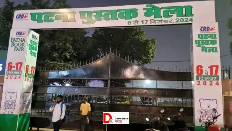 पुस्तक मेले का उद्घाटन आज