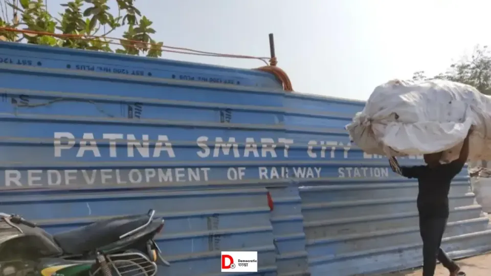 पटना स्मार्ट सिटी