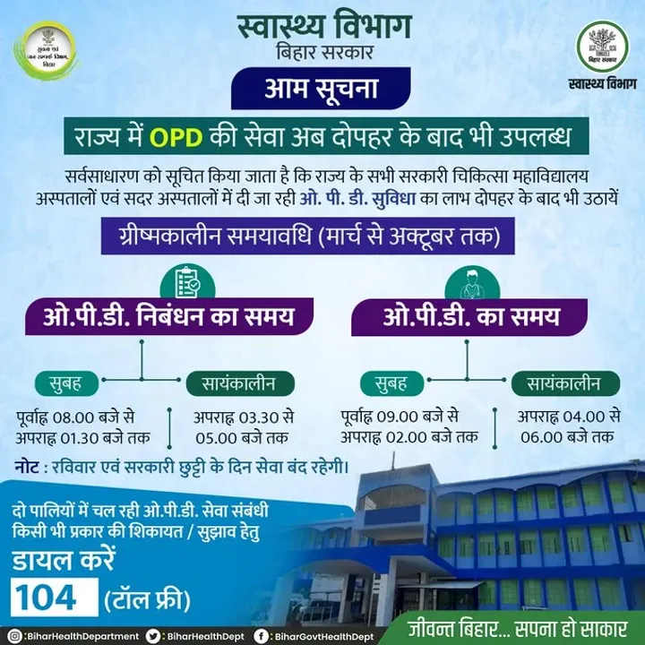 ओपीडी का नया समय