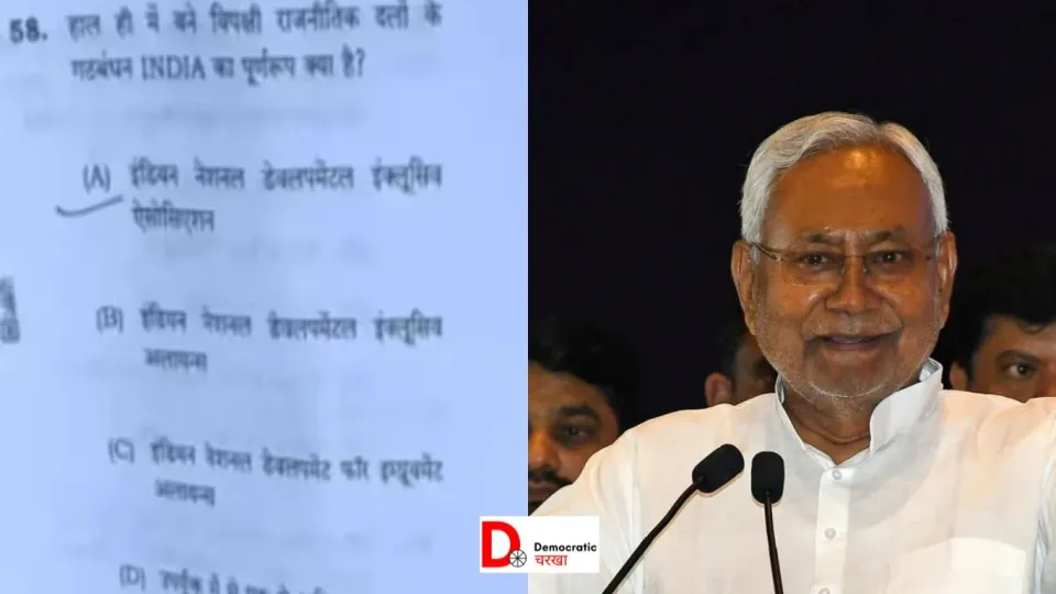शिक्षक भर्ती में सवाल
