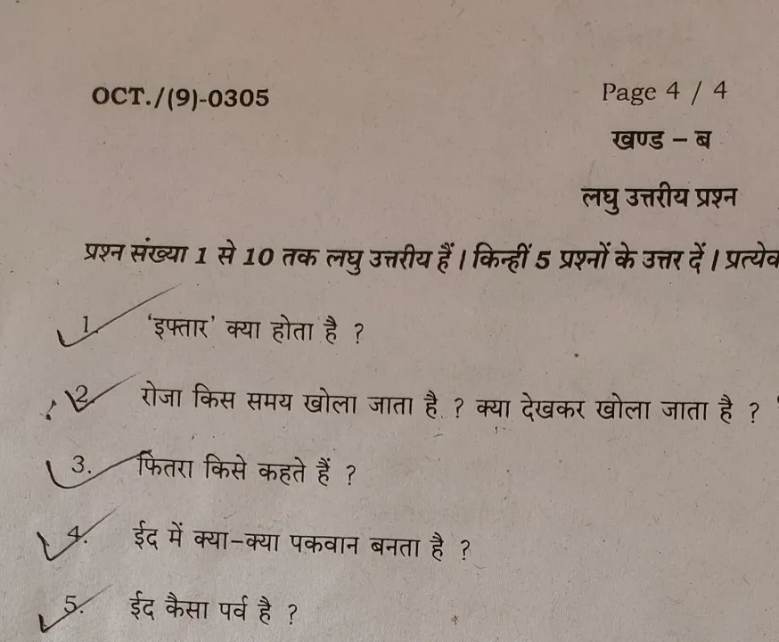 नौवीं क्लास के सवाल