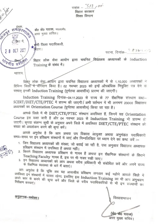 अध्यापक इंडक्शन मिट
