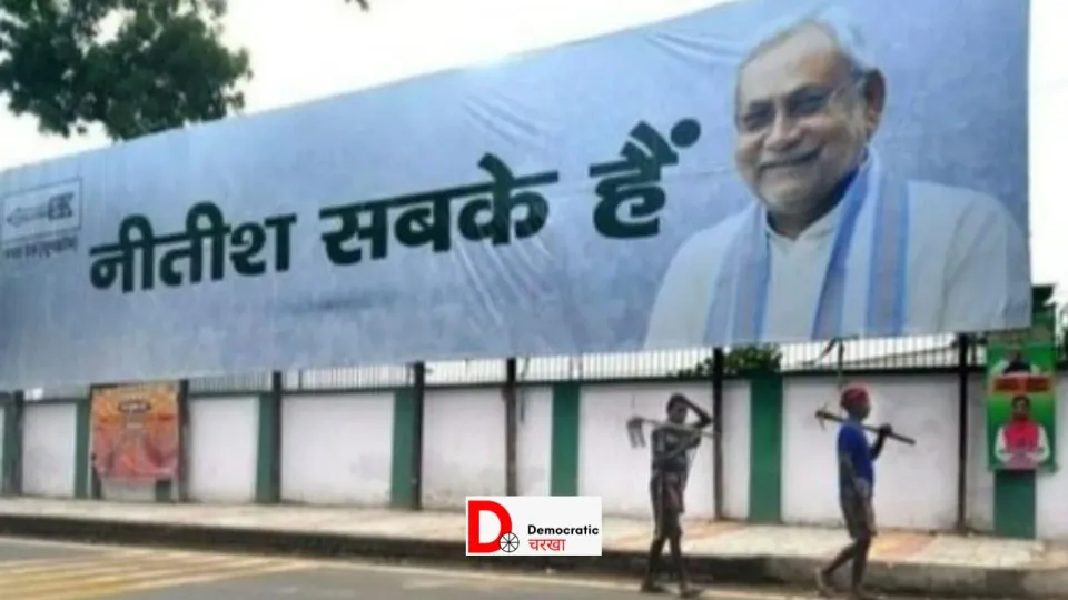 नीतीश छोड़ेंगे NDA