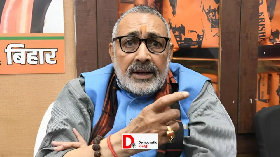 लव जिहाद पर बोले गिरिराज सिंह