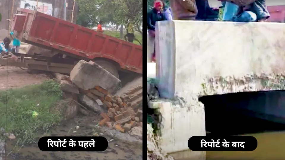 Impact: औरंगाबाद में रिपोर्ट बनाने के बाद बना पुल, ग्रामीणों ने चैनल को दिया धन्यवाद