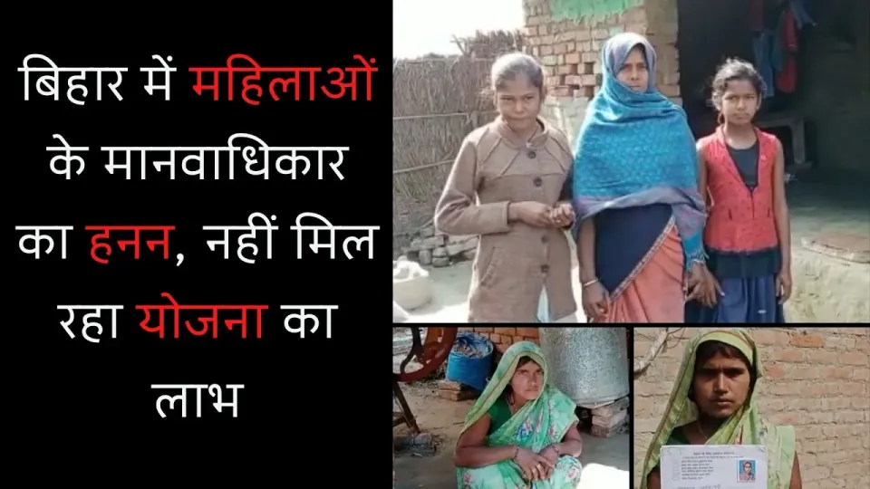 बेगूसराय में महिला अधिकार का हनन, नहीं मिल रहा है विधवा पेंशन (Vidhwa Pension) का लाभ