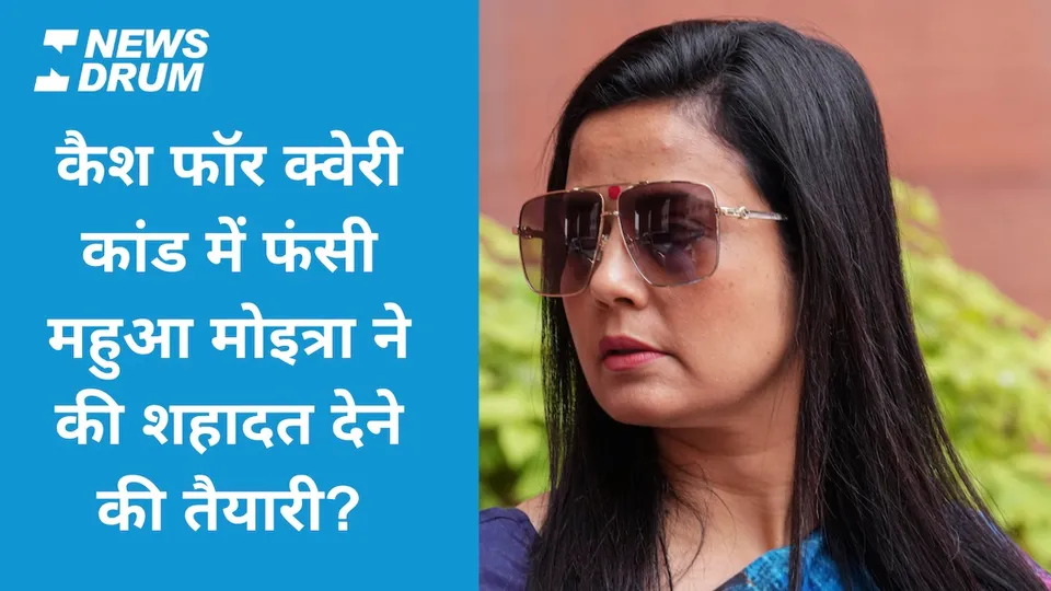 Mahua Moitra martyrdom