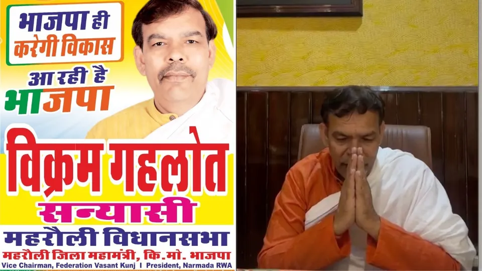 Vikram Gehlot BJP