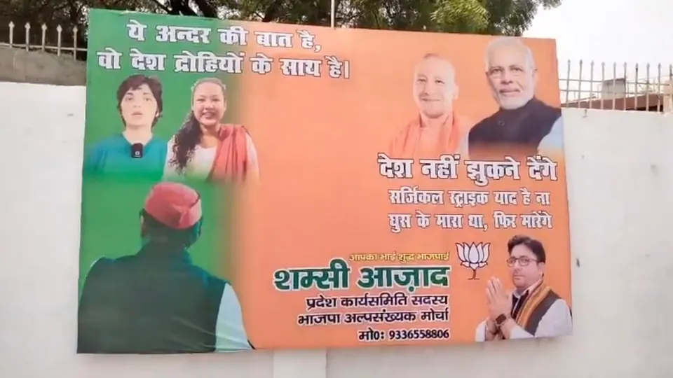BJP poster Akhilesh Yadav