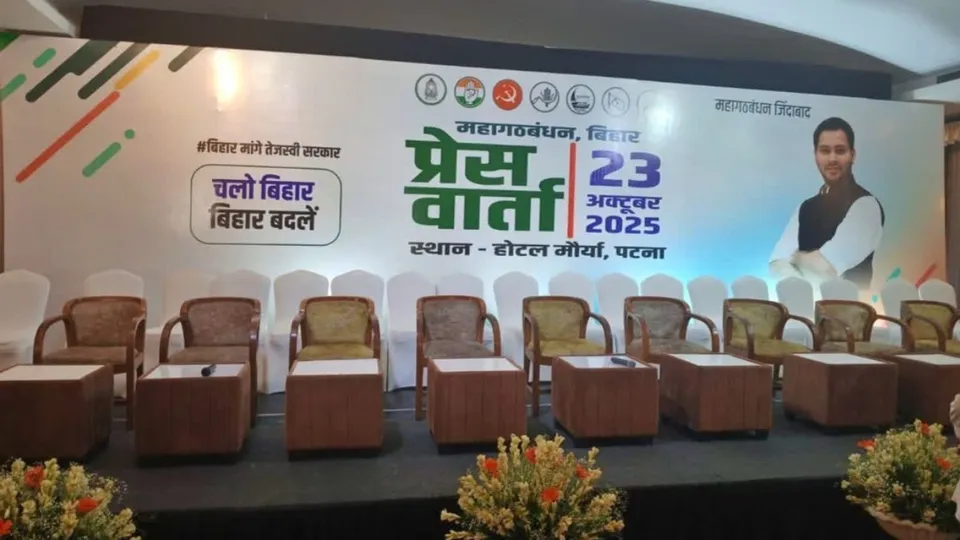 Mahagathbandhan Press Conference Tejashwi Yadav