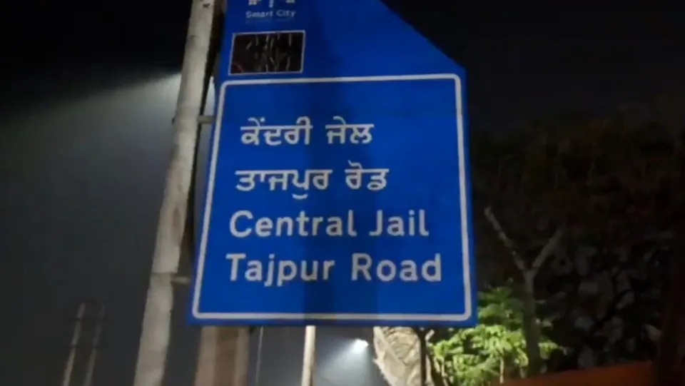 Ludhiana Central Jail