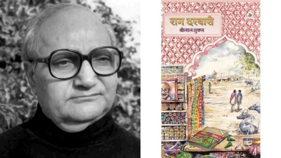 Raag Darbari Shrilal Shukla