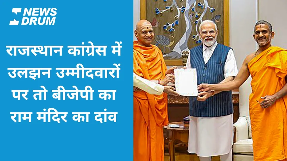 ram mandir elections 