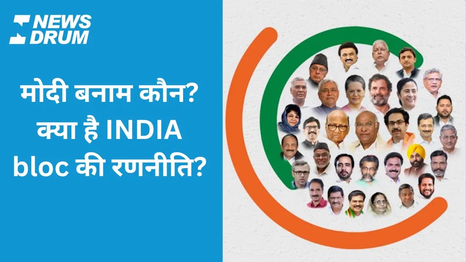 Modi vs Who India bloc meeting strategy