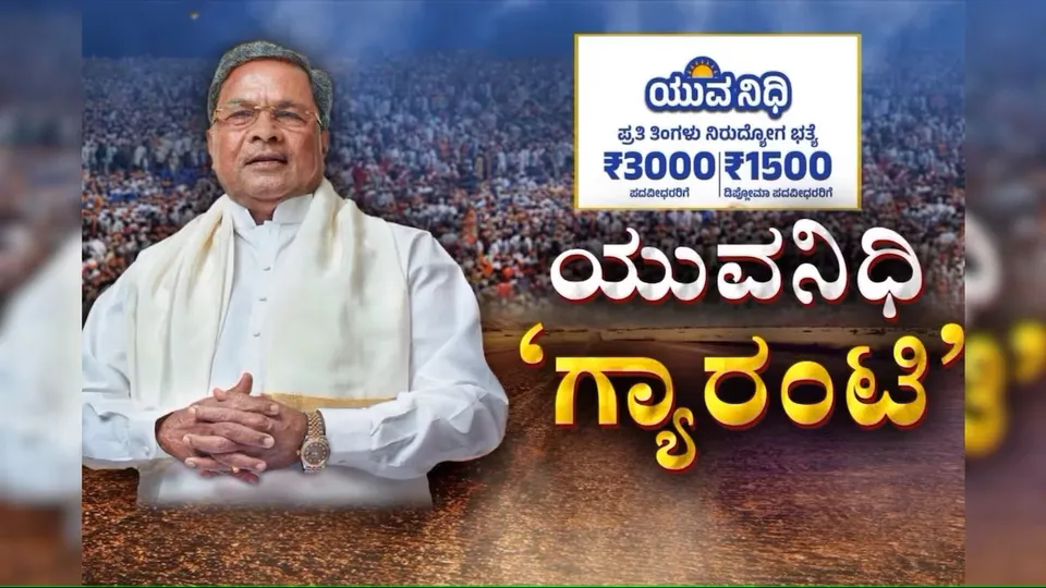 Yuva Nidhi Scheme Launch