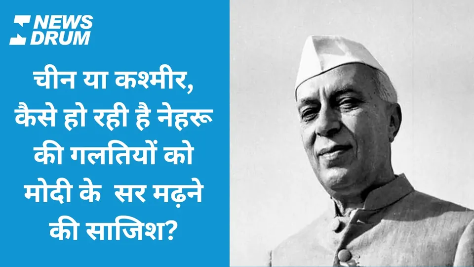 China Nehru Modi Rahul Gandhi