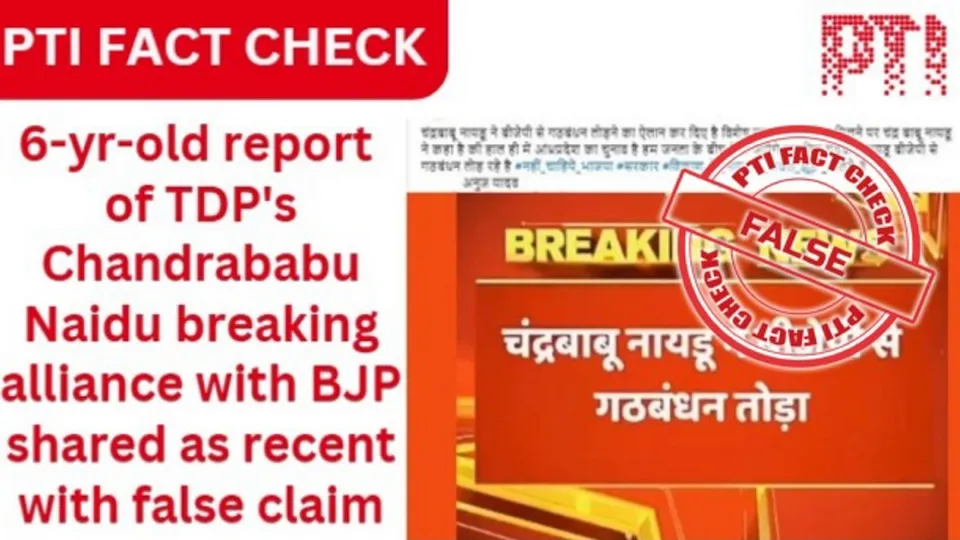6-year-old news of TDP's Chandrababu Naidu breaking his alliance with BJP shared as recent with false claim. 